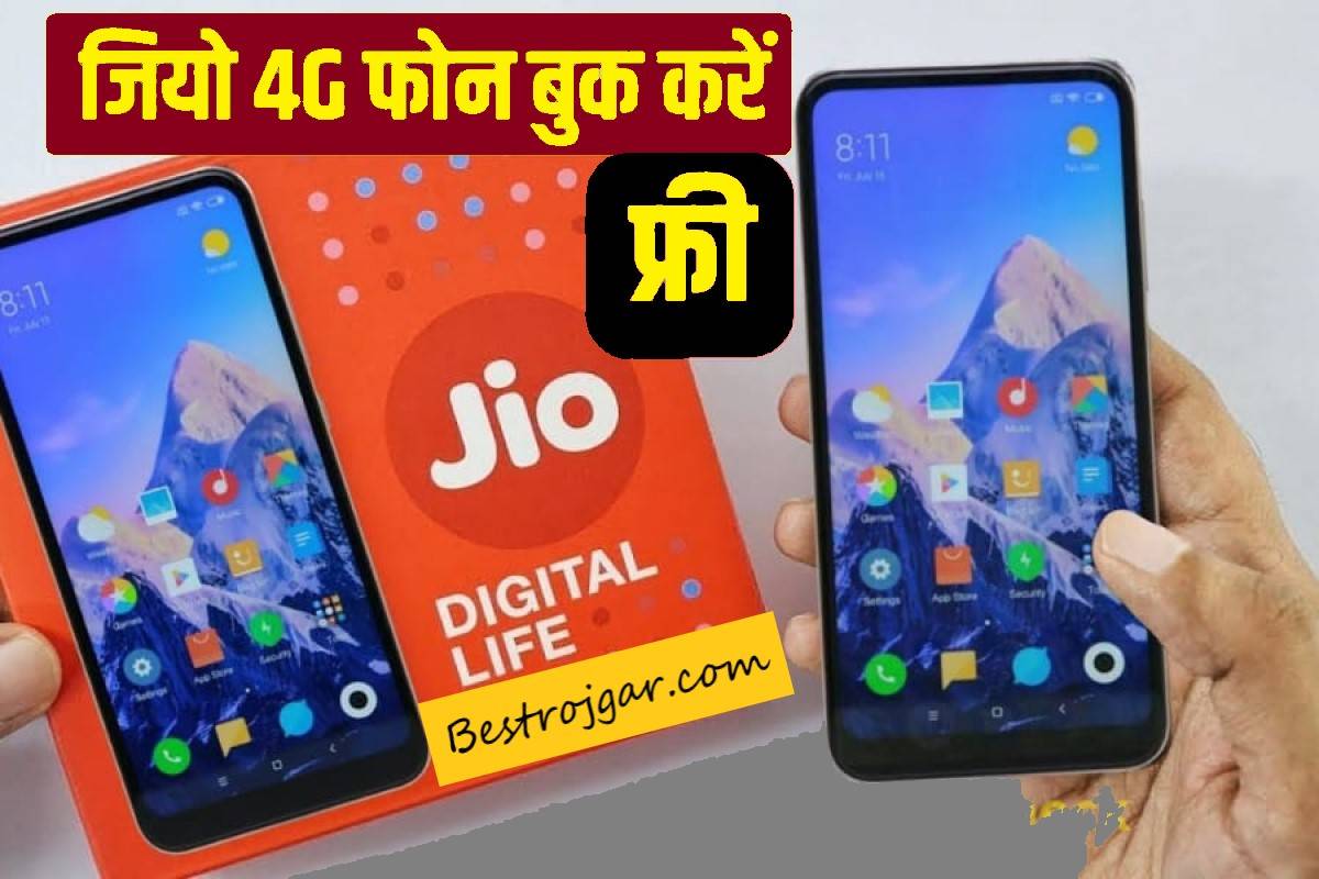 Jio 4G Phone Free Offer