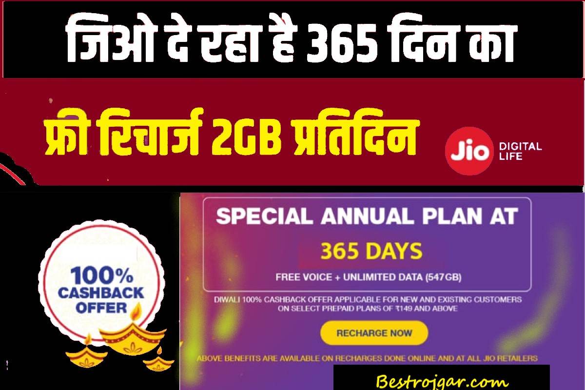 Jio Recharge 365 Days