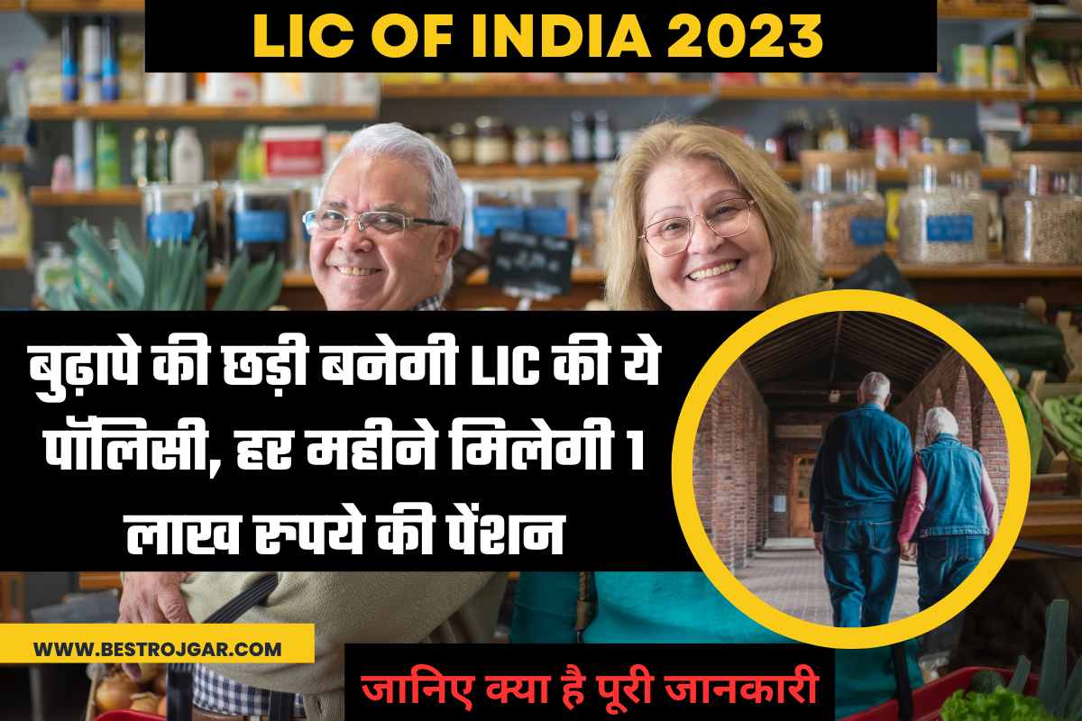 LIC of India 2023