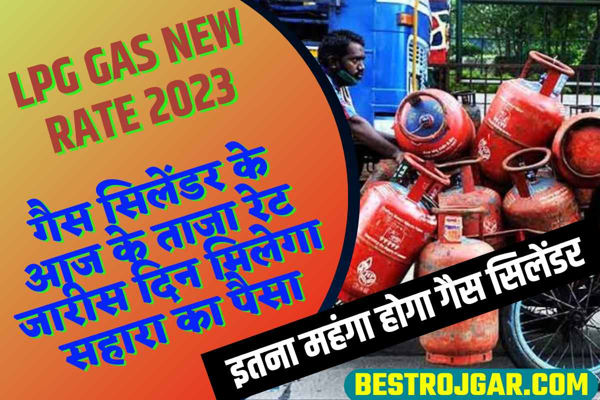 LPG Gas New Rate 2023