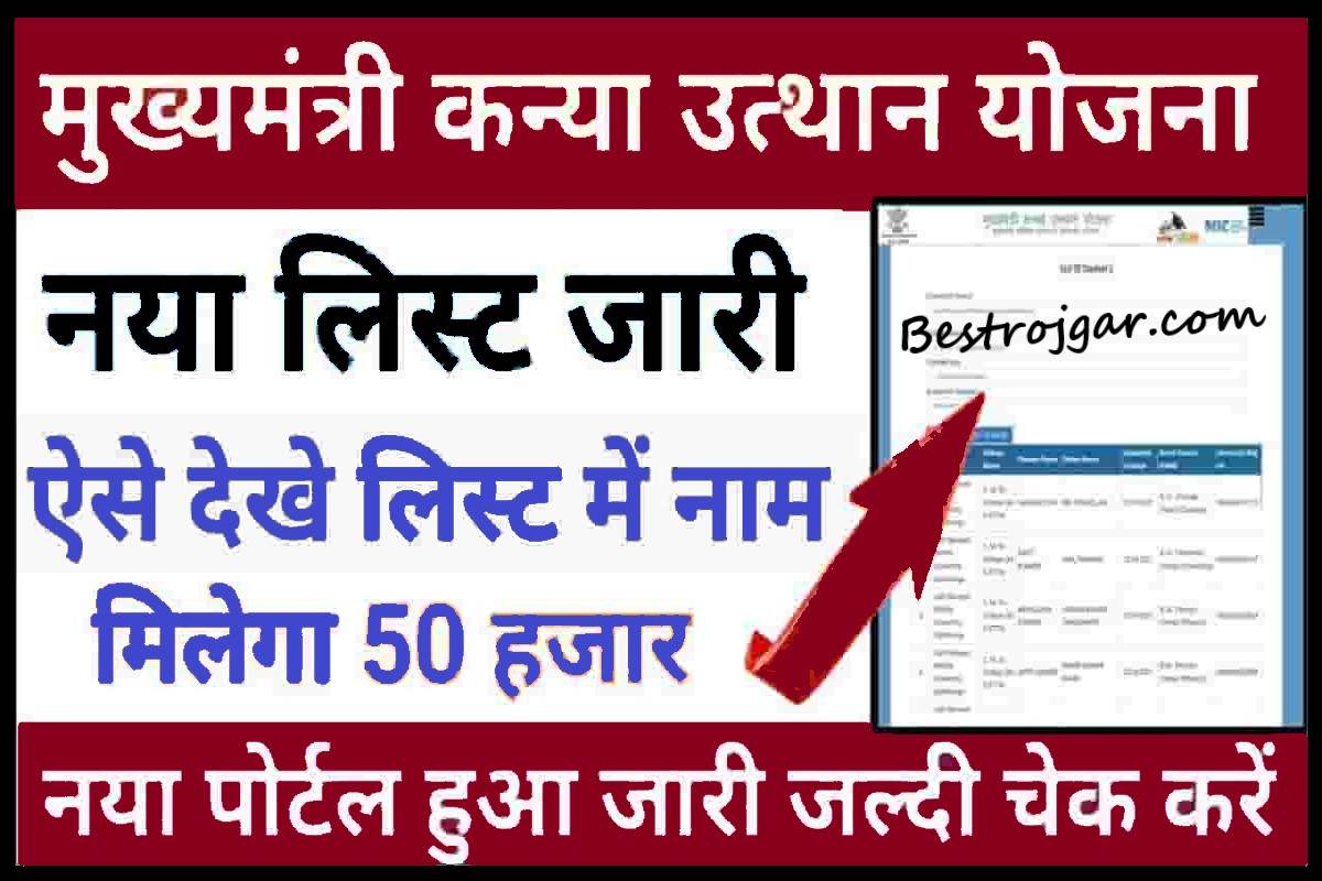 Chief Minister Kanya Utthan Yojana