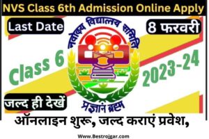 Bihar Board 12th Result 2022 : Bihar Board Result Declare on 16 March 2022 At 03 PM 4 NVS Class 6th Admission Online Apply आवेदन फॉर्म 2023