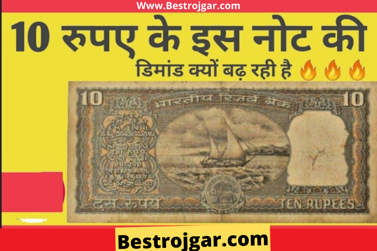 Naavh Wala 10 Rupee ka Note