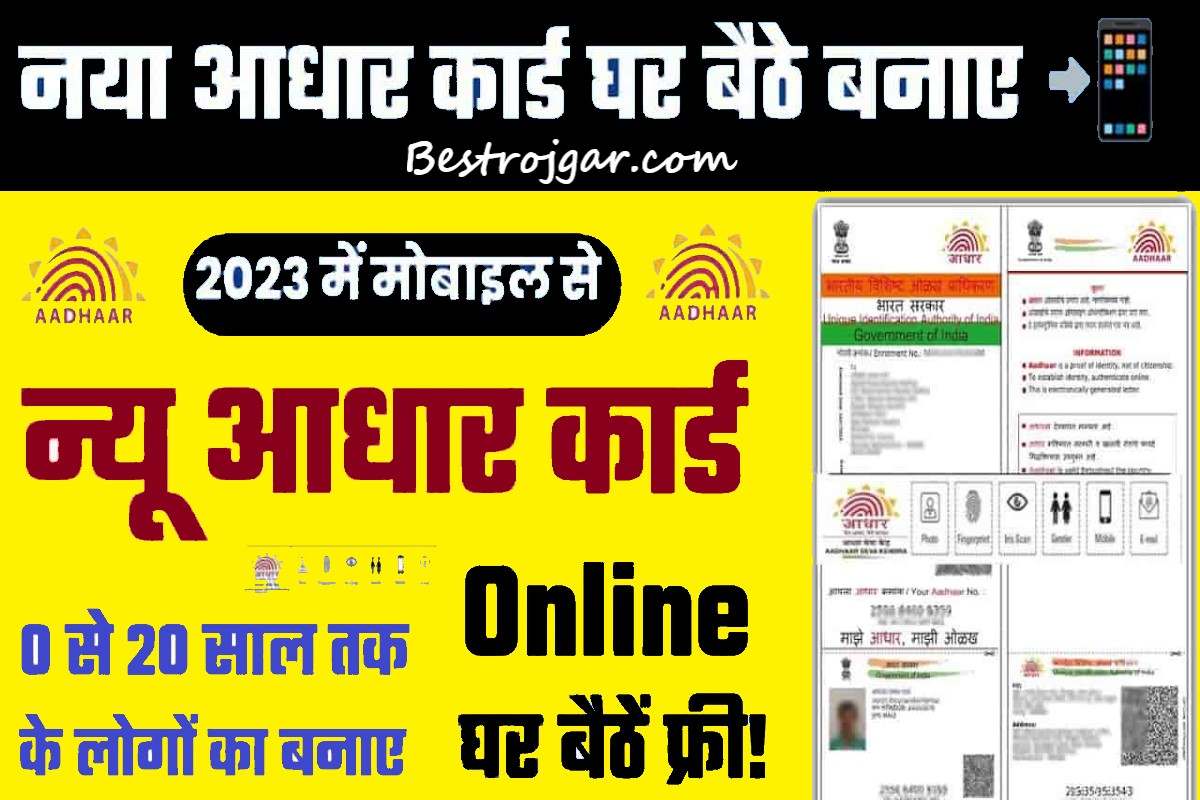 New Aadhar Card Kaise Banaye Mobile Se 2023