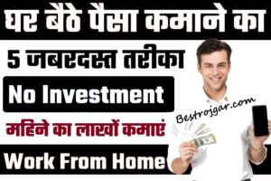 Rail Marg RRB Group D Admit Card 2022 - Direct Link Exam Date 2022 New Notice Released by RRB 4 Online Paisa Kaise Kamaye 2023:- ऑनलाइन पैसे कैसे कमाए 2023, जाने जानकारी