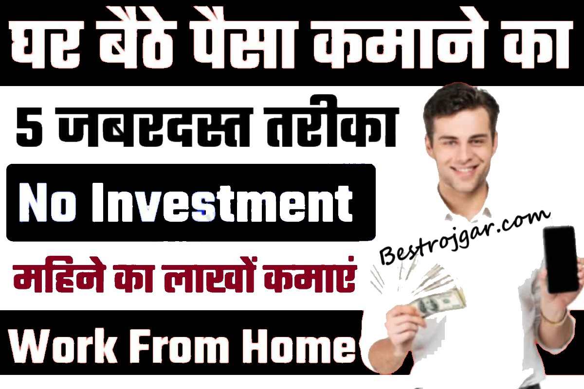 Online Paisa Kaise Kamaye 2023