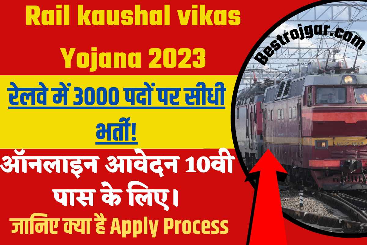 Rail kaushal vikas Yojana 2023