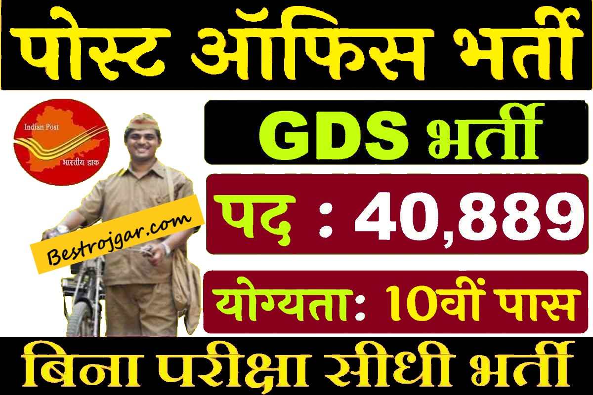 Post Office Bharti 2023