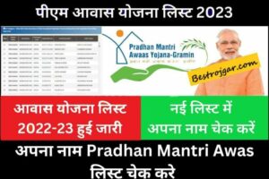 Pradhan Mantri Awas Yojana 2023