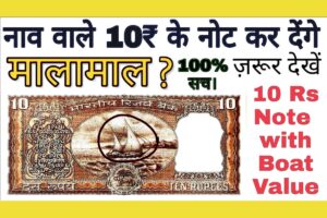 10rs Naavh Wala Note
