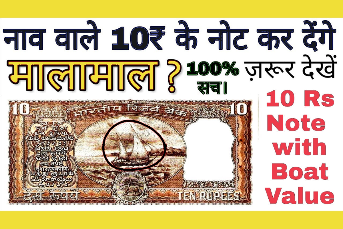 10rs Naavh Wala Note