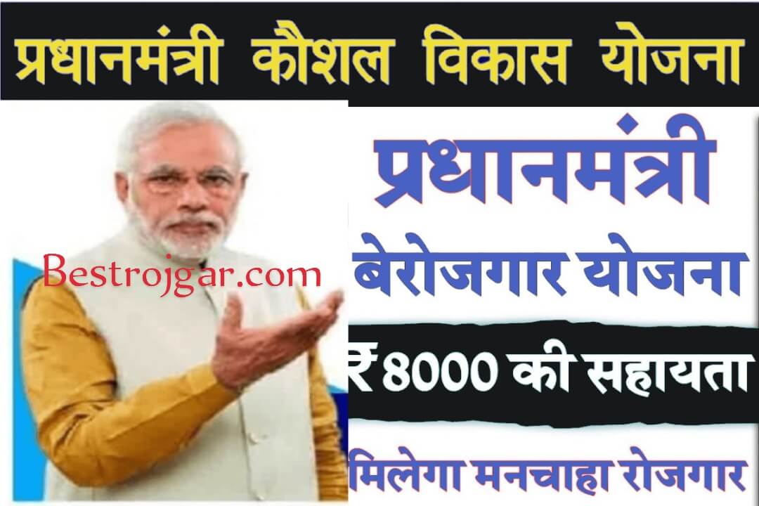 Skill India Online Registration kaise kare 2023