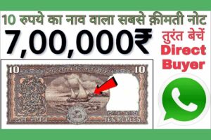 Pm Kisan Yojana Ka Paisa Aa Gaya | आ गया पैसा पीएम किसान का 2000 रूपए, जल्दी देखे – Very Useful 2 10 rupees boat note:- नोट दूर करेगा आपकी दरिद्रता, हर कर्ज से मिलेगी मुक्ति, देंगे पूरा पैसा
