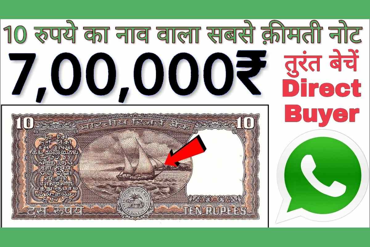 10 rupees boat note