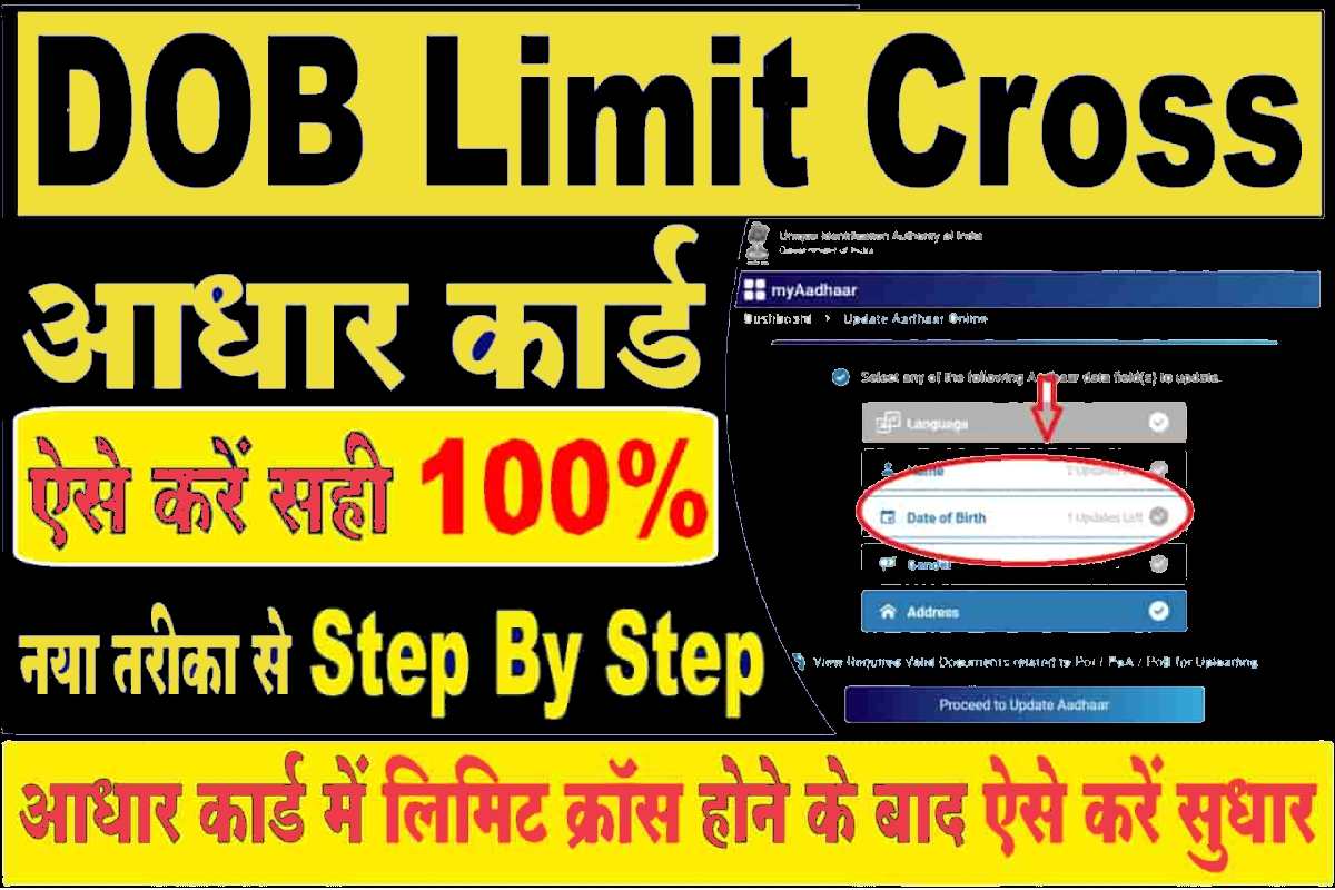 Aadhar Card Limit Cross Solution