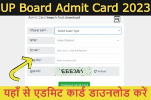 UP Board Class Admit Card 2023: यूपी बोर्ड ने जारी किया 10वी, 12वी के अपलोड कार्ड, यहां से डाउनलोड करें
