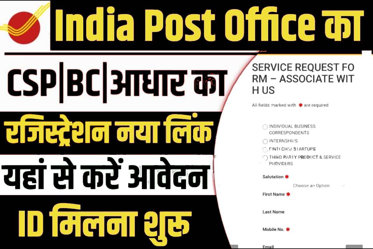 India Post Payment Bank Franchise Registration