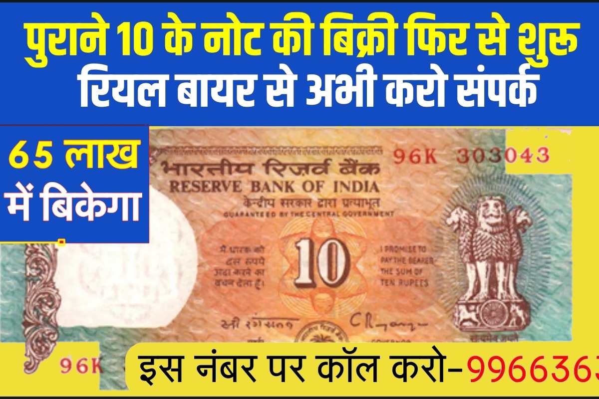 10 Rupee Ka note