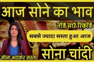 Bank Of Baroda Personal Loan 2022 : BoB slashes interest rate; check new rate, how to apply and features of this loan 7 Gold and silver price today, तोड़े सारे रिकॉर्ड, 10500 रुपये गिरा सोना, आज जाने का दाम