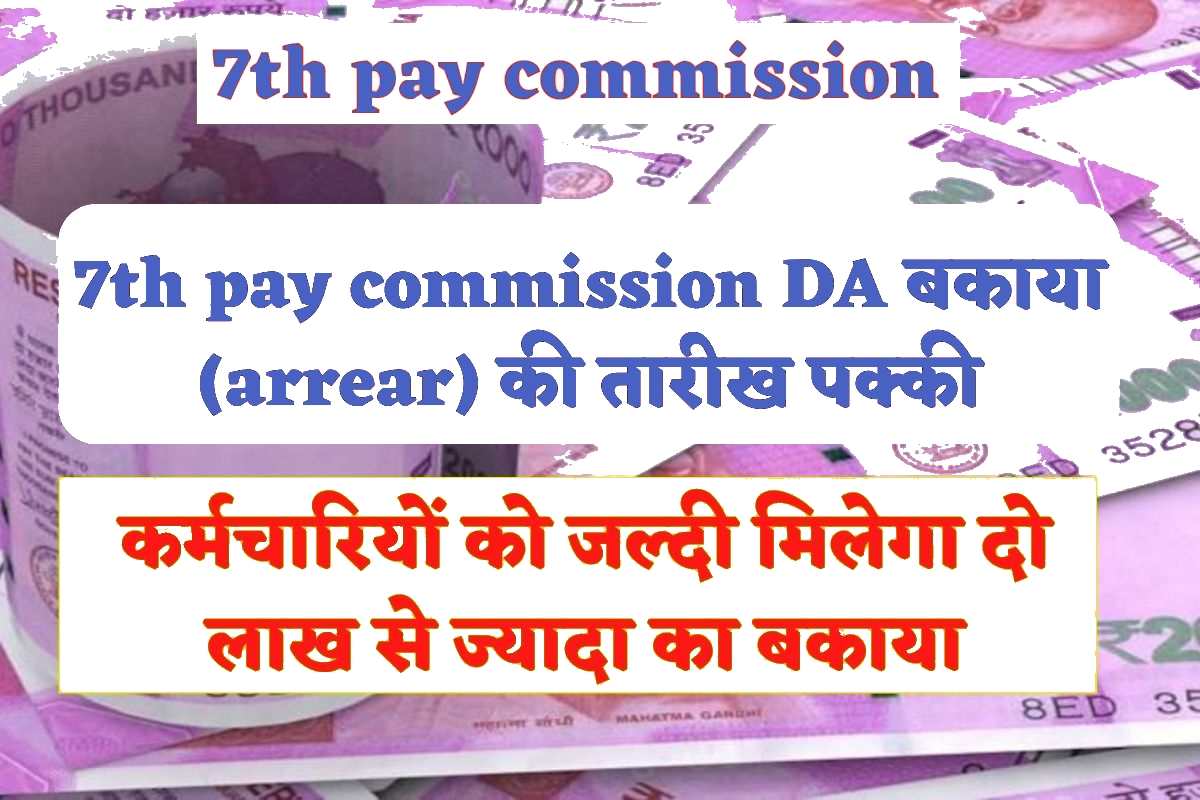 7th pay commission DA