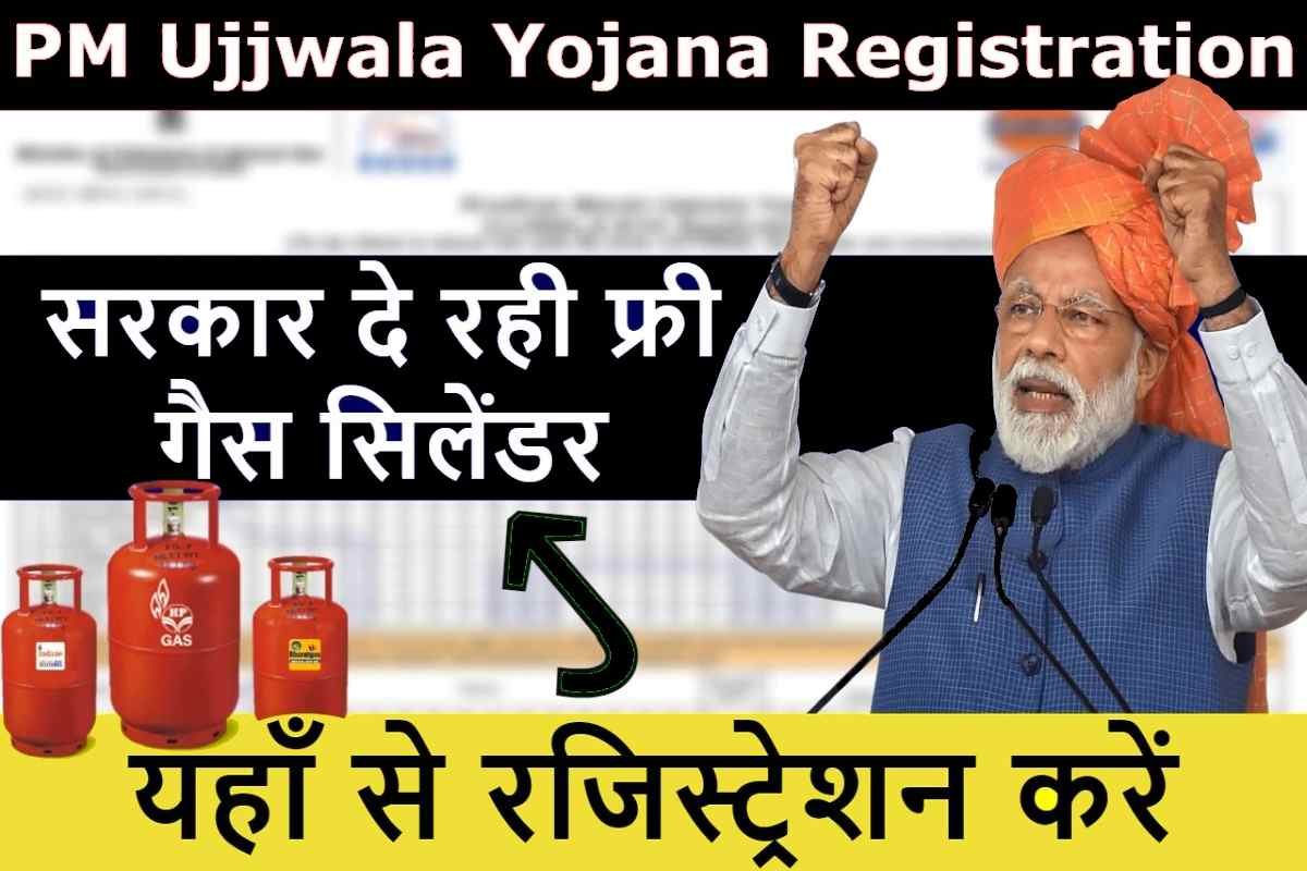 PM Ujjwala Yojana Registration 2023