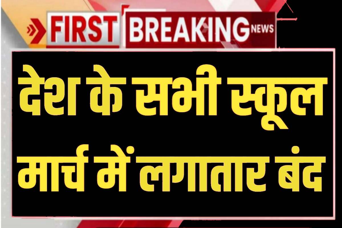 School Holiday In March