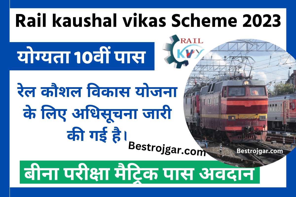 Rail kaushal vikas Scheme 2023