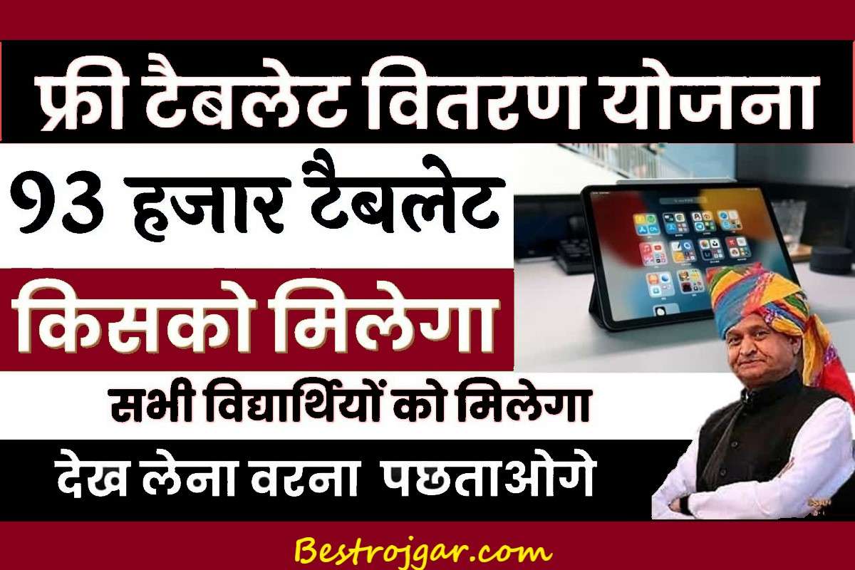 Rajasthan Free Tablet Yojana