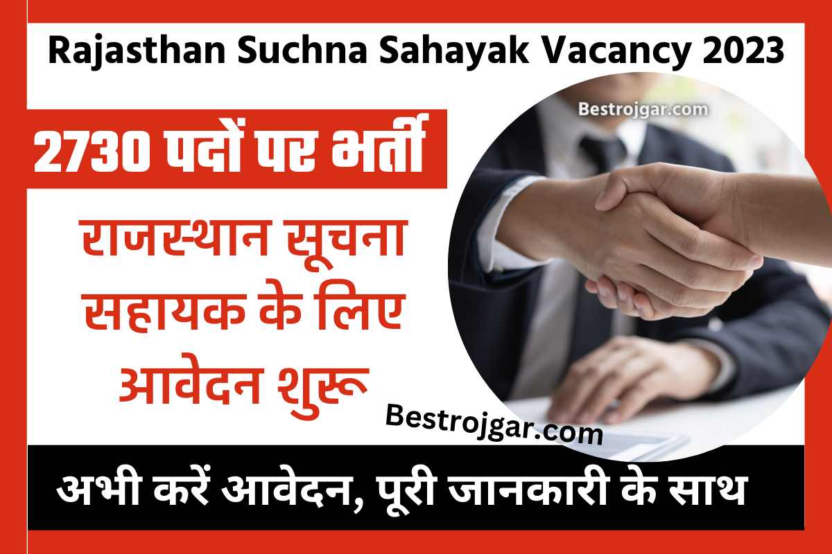 Rajasthan Suchna Sahayak Vacancy 2023