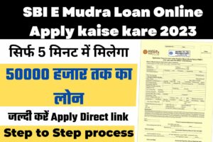 SBI E Mudra Loan Online Apply kaise kare 2023: सिर्फ 5 मिनट में मिलेगा 50000 हजार तक का लोन, जल्दी करें apply Direct link 2 SBI E Mudra Loan Online Apply kaise kare 2023