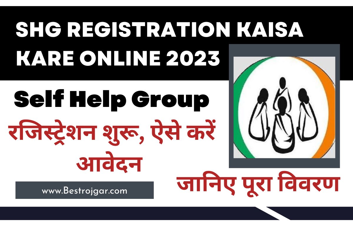 SHG Registration kaisa kare Online 2023