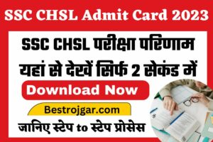 SSC CHSL Admit Card 2023 Download Now: SSC CHSL परीक्षा परिणाम यहां से देखें सिर्फ 2 सेकंड में 3 SSC CHSL Admit Card 2023 Download Now