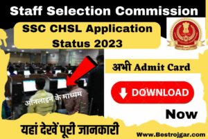 SSC CHSL Application Status 2023 Check:- जाने पूरी जानकारी 1 SSC CHSL Application Status 2023