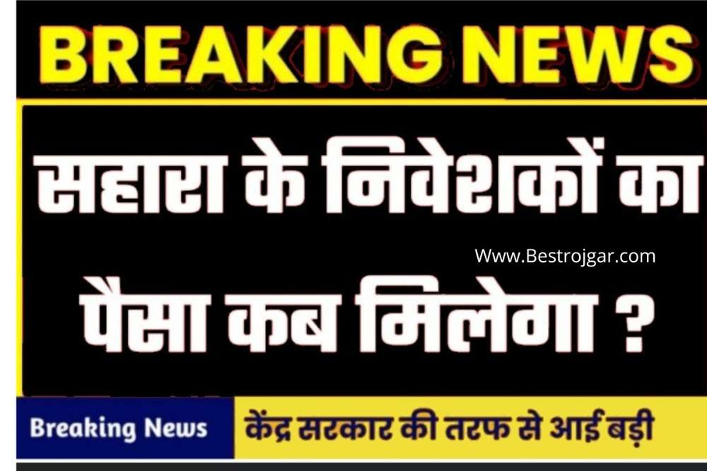 Sahara India News Today