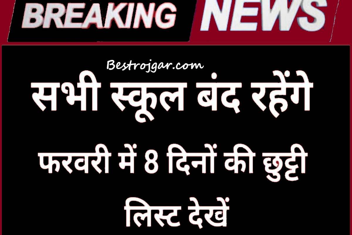 School Holidays Announce