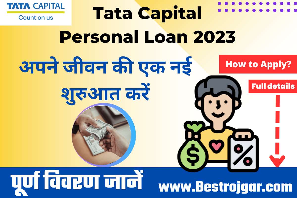Tata Capital Personal Loan 2023