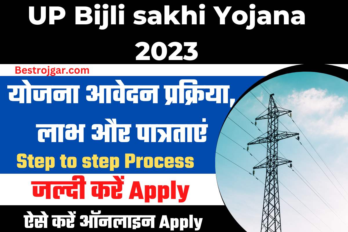 UP Bijli sakhi Yojana 2023