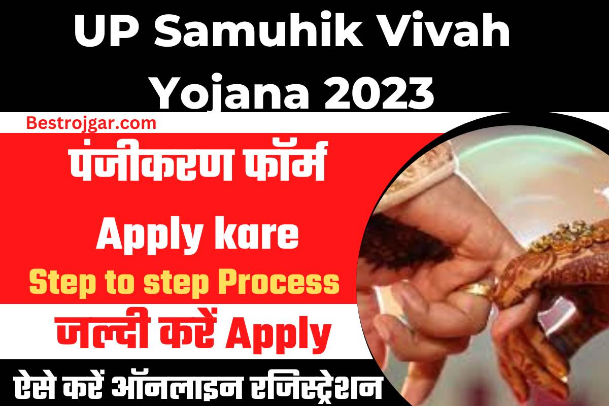UP Samuhik Vivah Yojana 2023