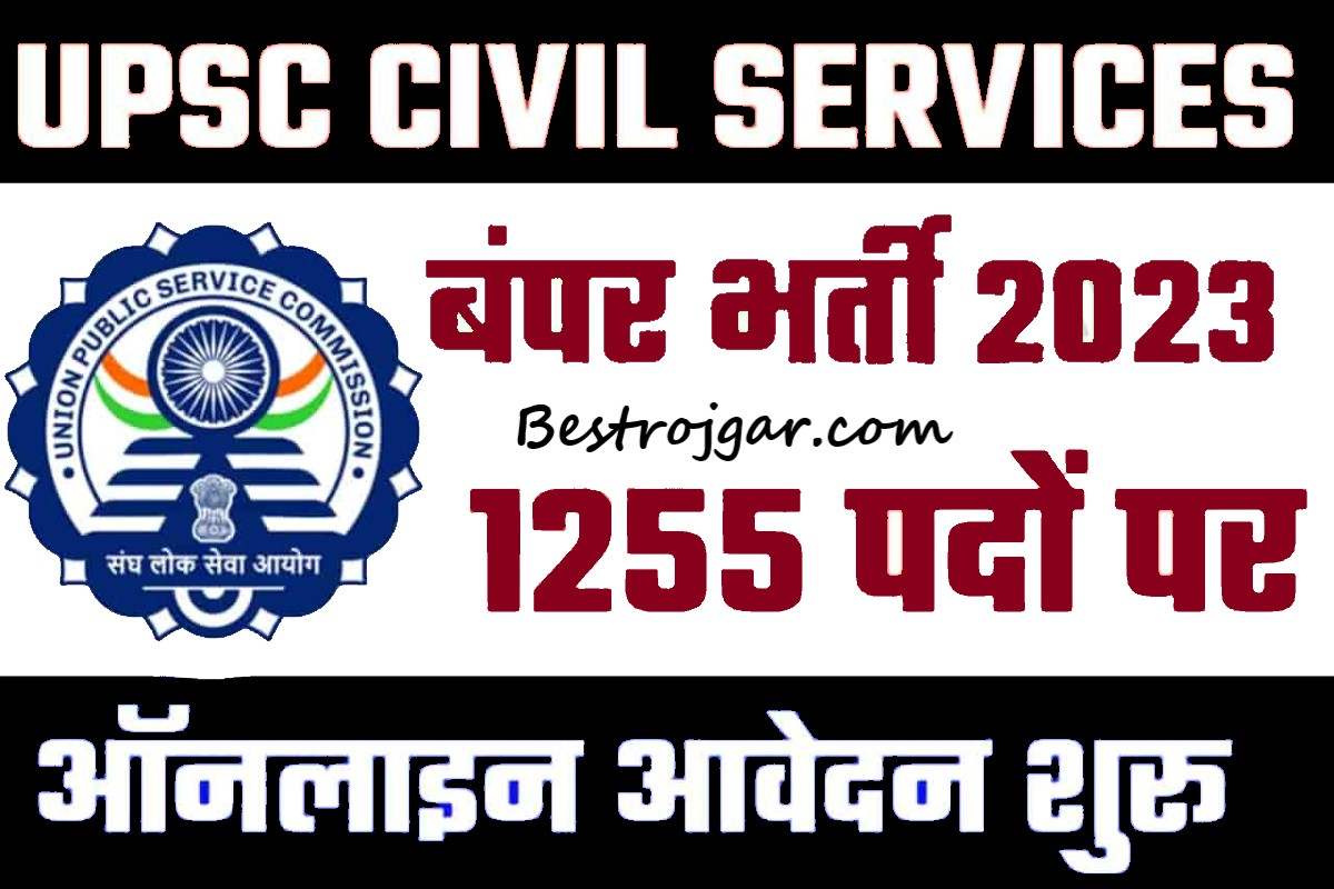 UPSC IAS IFS Bharti 2023