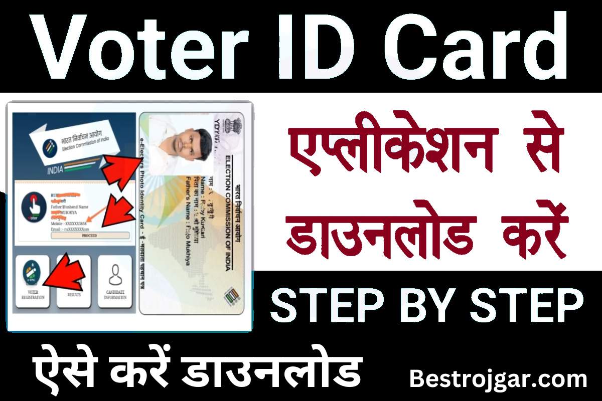 Voter Id Card Download kaise kare