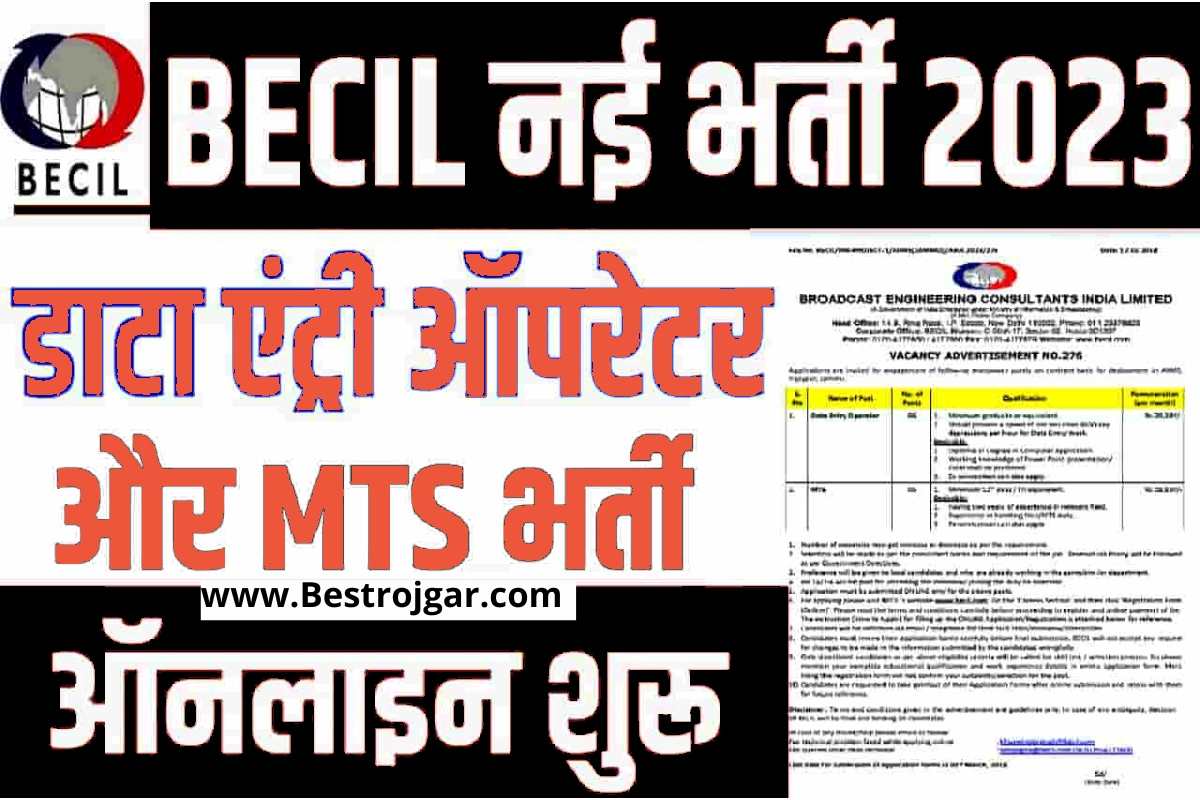 BECIL Data Entry Operator vaccancy 2023