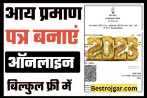 Income Certificate Online Apply 2023