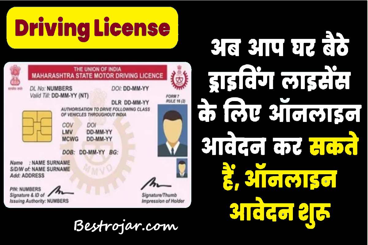 Aadhar Card Sa Driving License Banaye