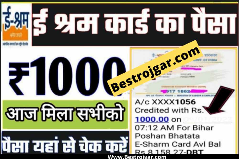 E Shram Payment Status 2023