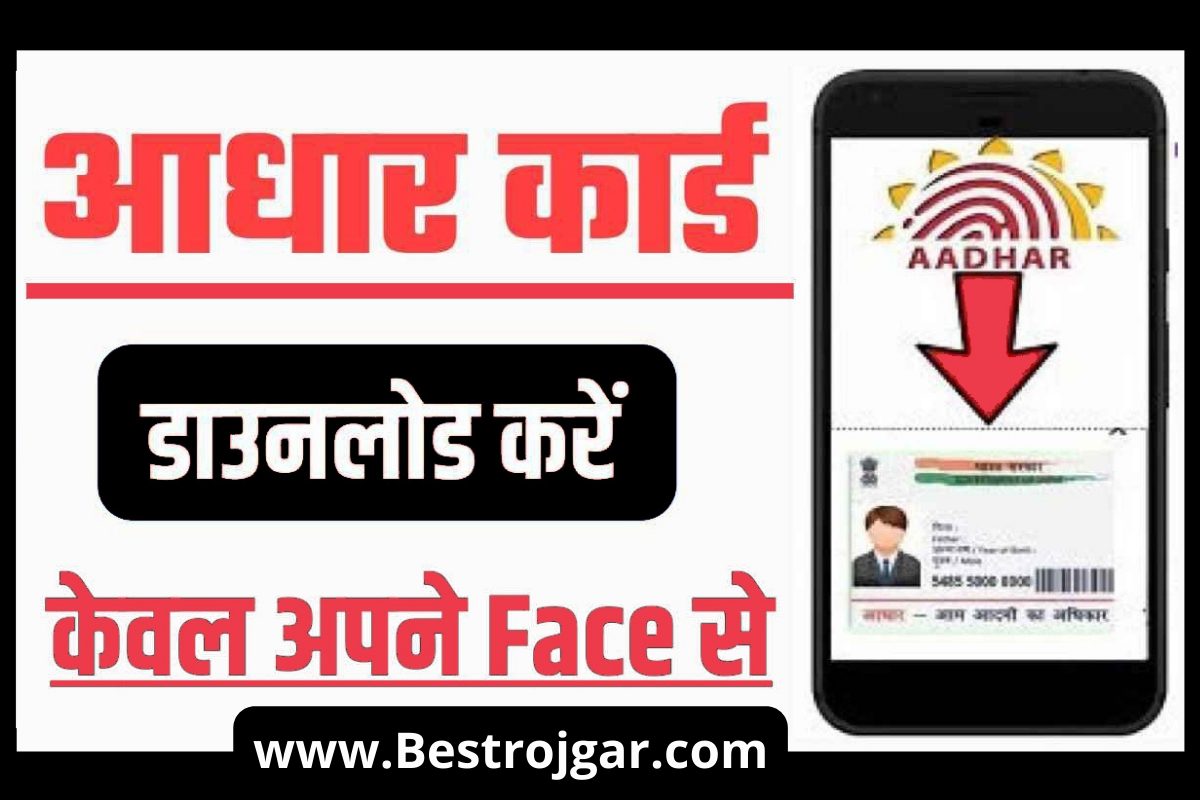 Face Scan Aadhar Card Download