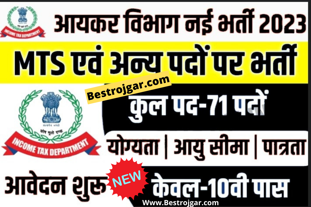 Income tax Department vaccancy 2023