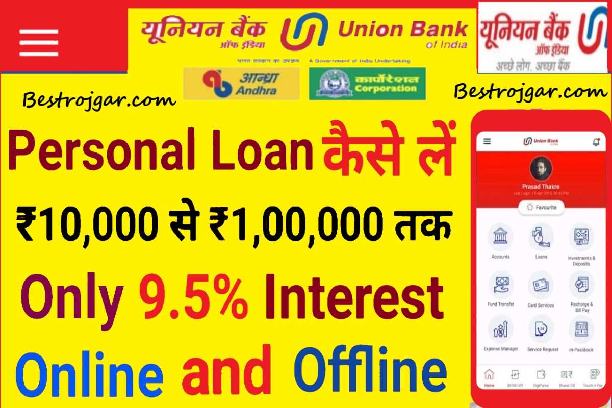 Union Bank of India Personal Loan Apply Online