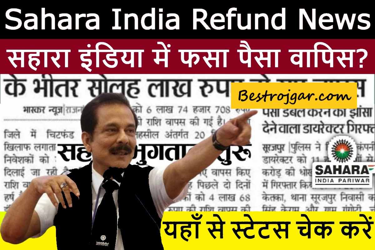 Sahara India Refund News aaye ga paise