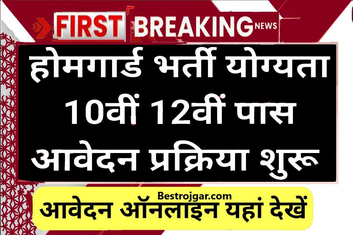 Home Guard recruitment 2023