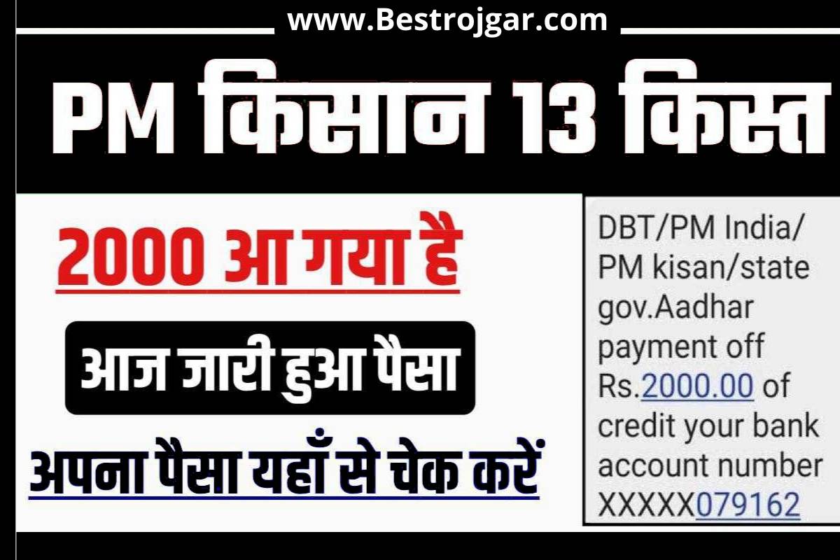 PM Kisan 13th Installment Payment 2023